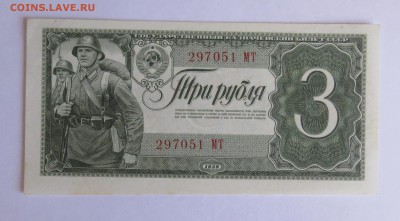 3 рубля 1938 год до 30.08 - IMG_4693 (2).JPG