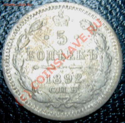 5 копеек(Ag) 1892,1905,1908 - предпродажная - 5 коп 1892 рев