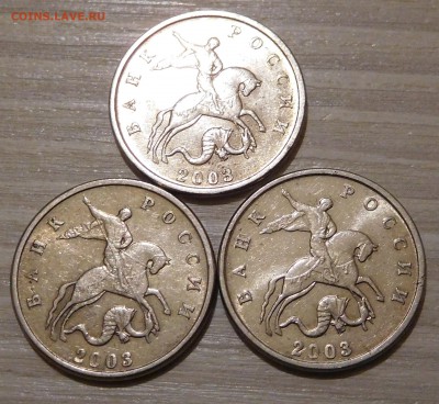 5 копеек 2003 ББ (3 штучки) до 27.08 - DSCN0315.JPG