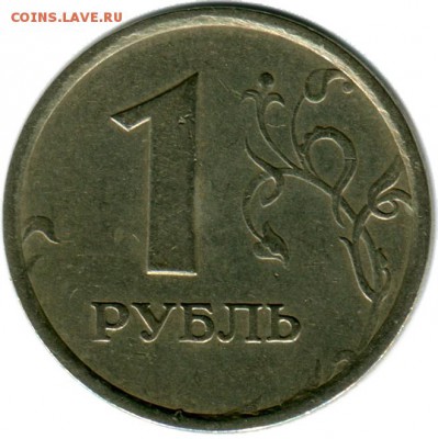 1 рубль 1998 ММД Широкий кант ? - 1 руб 1998 Шир А