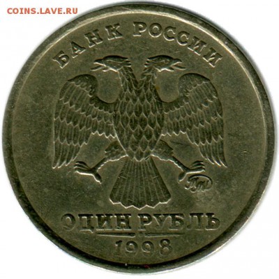 1 рубль 1998 ММД Широкий кант ? - 1 руб 1998 Шир Р