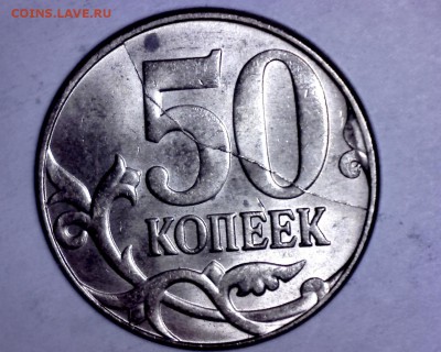 Полный раскол реверса на 50 к. 2014 г. - Изображение 006
