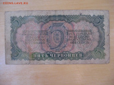 5 Червонцев 1937 - IMG_5985.JPG