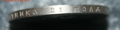 Рубль 300 лет Дому Романовых, до 31.08 в 22.00 по (МСК) - IMG_9784.JPG