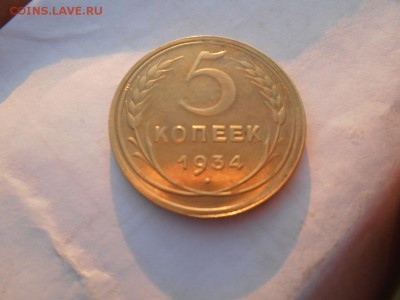 5 копеек 1934 - 69vl861s6c4oavia4l576c7ae7_resize (3)