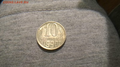 10 копеек 1990 м СССР. шт 2.3 по Федорину? - WP_20150825_09_10_20_Pro