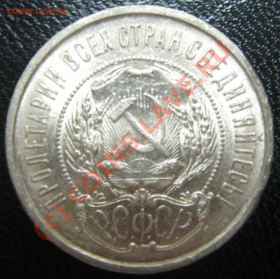 50 копеек 1921 года - приятная - до 12.08.10 (21-00) - 50-21 ав