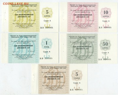 Комплект чеков Торгмортранс 1989 UNC до 31 08 в 21 00 - img575