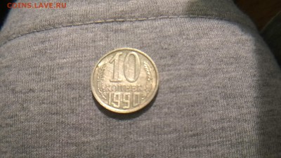 10 копеек 1990 м СССР. шт 2.3 по Федорину? - WP_20150825_09_10_23_Pro