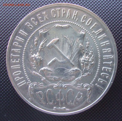 Рубль 1921 год, АГ до 27.08.15 г., 22-00 Москвы - NN3