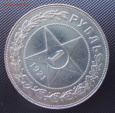 Рубль 1921 год, АГ до 27.08.15 г., 22-00 Москвы - NN2