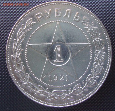 Рубль 1921 год, АГ до 27.08.15 г., 22-00 Москвы - NN1