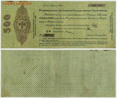 500 рублей 1919 КОГК Колчак до 31 08 в 21 00 - БФ 86099