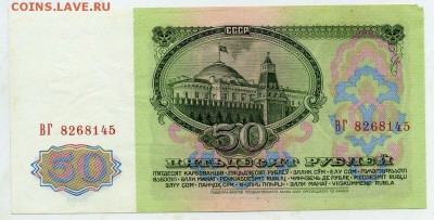 50 рублей 1961  до 31 08 2015 в 21 00 - ВГ 8268145 р