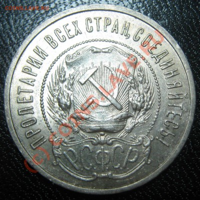 50 копеек 1922(ПЛ) - красивая - до 12.08.10(21-00) - 50-22 ав