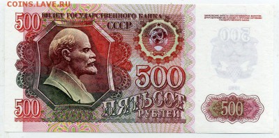 500 рублей 1992 UNC  до 31 08 2015 в 21 00 - ГС 4163418 а