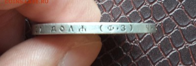 РУБЛЬ 1899 ( ФЗ )  Короткий ! - 20150826_092522-1