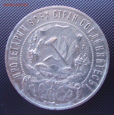 Рубль 1921 год, АГ до 27.08.15 г., 21-00 Москвы - MM3