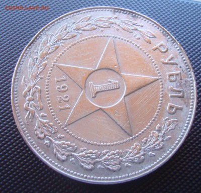 Рубль 1921 год, АГ до 27.08.15 г., 21-00 Москвы - MM2