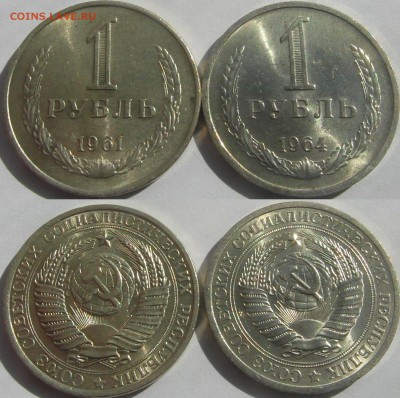 1 рубль 1961+1964 aUNC до 30.08 22-00 мск - 1р61,64