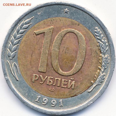 10р 1991г-двойная вырубка+заусенец вставки-31.08.15г - IMG_0001
