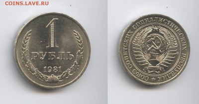 1 рубль 1981 года.До 26 августа 2015 года.22-01 МСК - Изображение 444658-horz