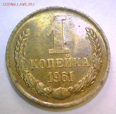 1 копейка 1964,61г. до 28.08 в 22.00мск - к61.JPG