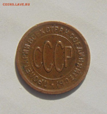 полкопейки 1927год. до 25.08.2015г - DSC06688.JPG