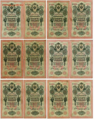 10 рублей 1909 Имперский выпуск 12 кассиров до 31 08 в 21 00 - 10 ц в а