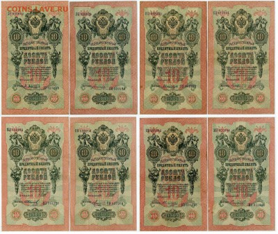 10 рублей 1909 выпуск Вр. прав. 8 кассиров до 31 08 в 21 00 - 10 в п а