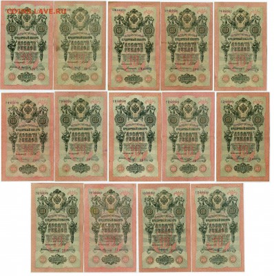 10 рублей 1909 Советский выпуск 14 кассиров до 31 08 в 21 00 - 10 с в а