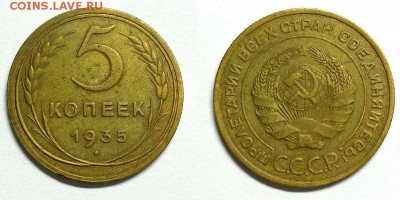 5 копеек 1935 г. Старый. Оценка! - 20150825_122613