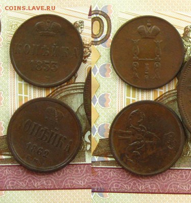 Копейка 1853 и 1862 ЕМ - неплохие !, до 25.08.15 в 22:10 МСК - копейки 1853 и 62 ем