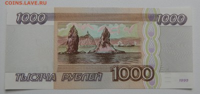 1000 РУБЛЕЙ 1995   до 29.08.15 - DSCN1737