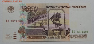 1000 РУБЛЕЙ 1995   до 29.08.15 - DSCN1738