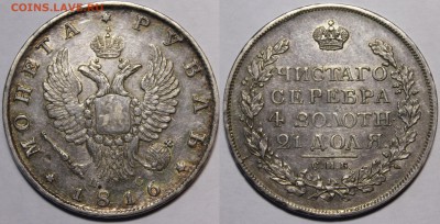 Рубли 1816 ПС, 1840, 1842, 1846 MW на оценку - _MG_1234.JPG