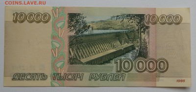 10000 РУБЛЕЙ 1995 до 29.08.15 - DSCN1740