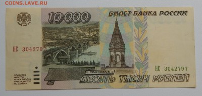 10000 РУБЛЕЙ 1995 до 29.08.15 - DSCN1741