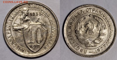 10 копеек 1933 Штемпельные_С 200р__27.08.15(короткий) - _MG_1255.JPG