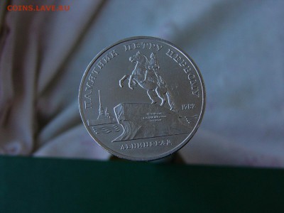 5 рублей 1988 Памятник Петру I 30.08. 22:22 - P1190082.JPG