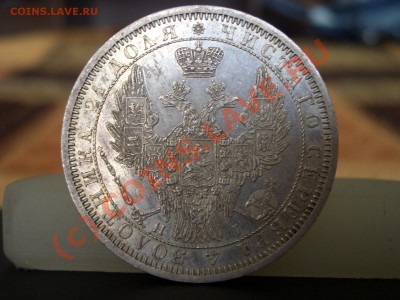 Рубль 1854г., 1850г. и полтина 1855г. - 1850 008