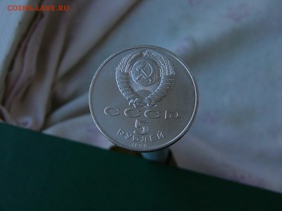 5 рублей 1990 Успенский собор 30.08. 22:22 - P1190088.JPG
