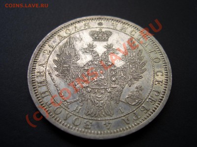Рубль 1854г., 1850г. и полтина 1855г. - 1850 015