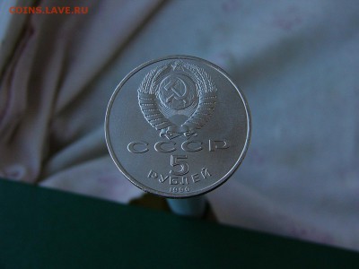 5 рублей 1990 Матенадаран 30.08. 22:22 - P1190096.JPG