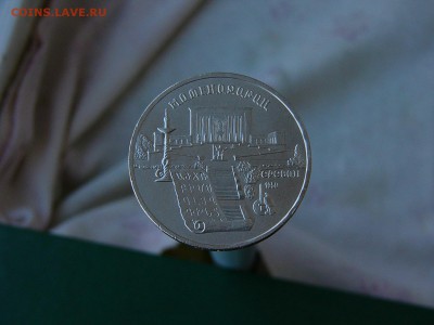 5 рублей 1990 Матенадаран 30.08. 22:22 - P1190094.JPG