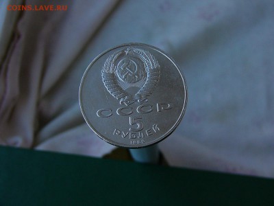 5 рублей 1989 Собор Покрова на рву  30.08. 22:22 - P1190100.JPG