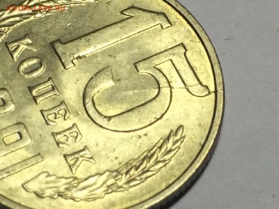 15 копеек 1991 Л раскол на оценку - IMG_8258.JPG