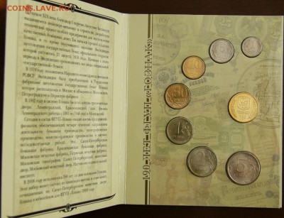Набор разменных монет 2008г СПМД 190 лет Госзнак. - P1340618.JPG