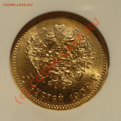 5 рублей 1902 АР GOLD Слаб NGC MS65 с 200руб до 10.08 21.01м - P1100170.JPG
