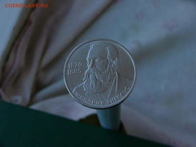 1 рубль 1985 Энгельс  30.08. 22:22 - P1190110.JPG